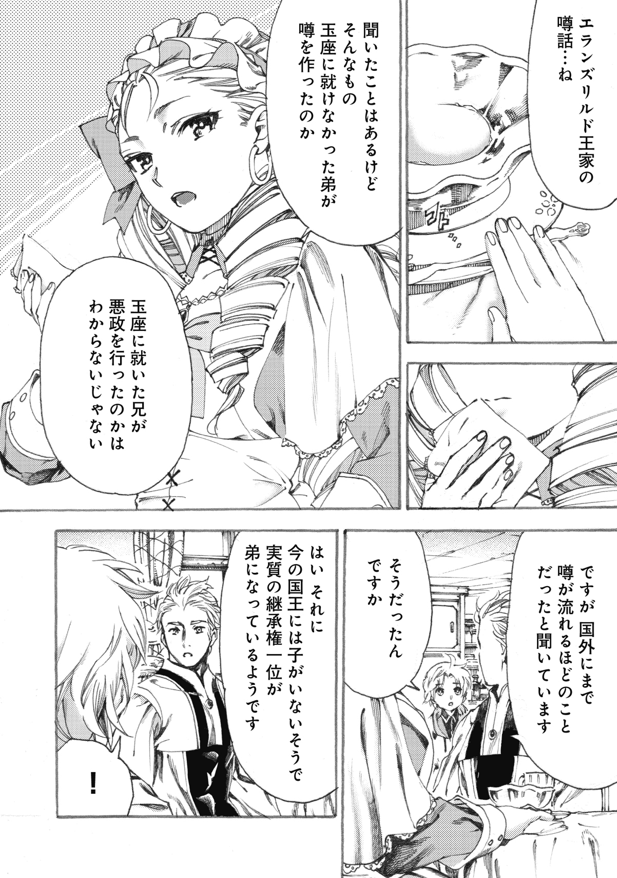 Fenrir Kaa-san to attaka Gohan@COMIC - Chapter 7 - Page 2