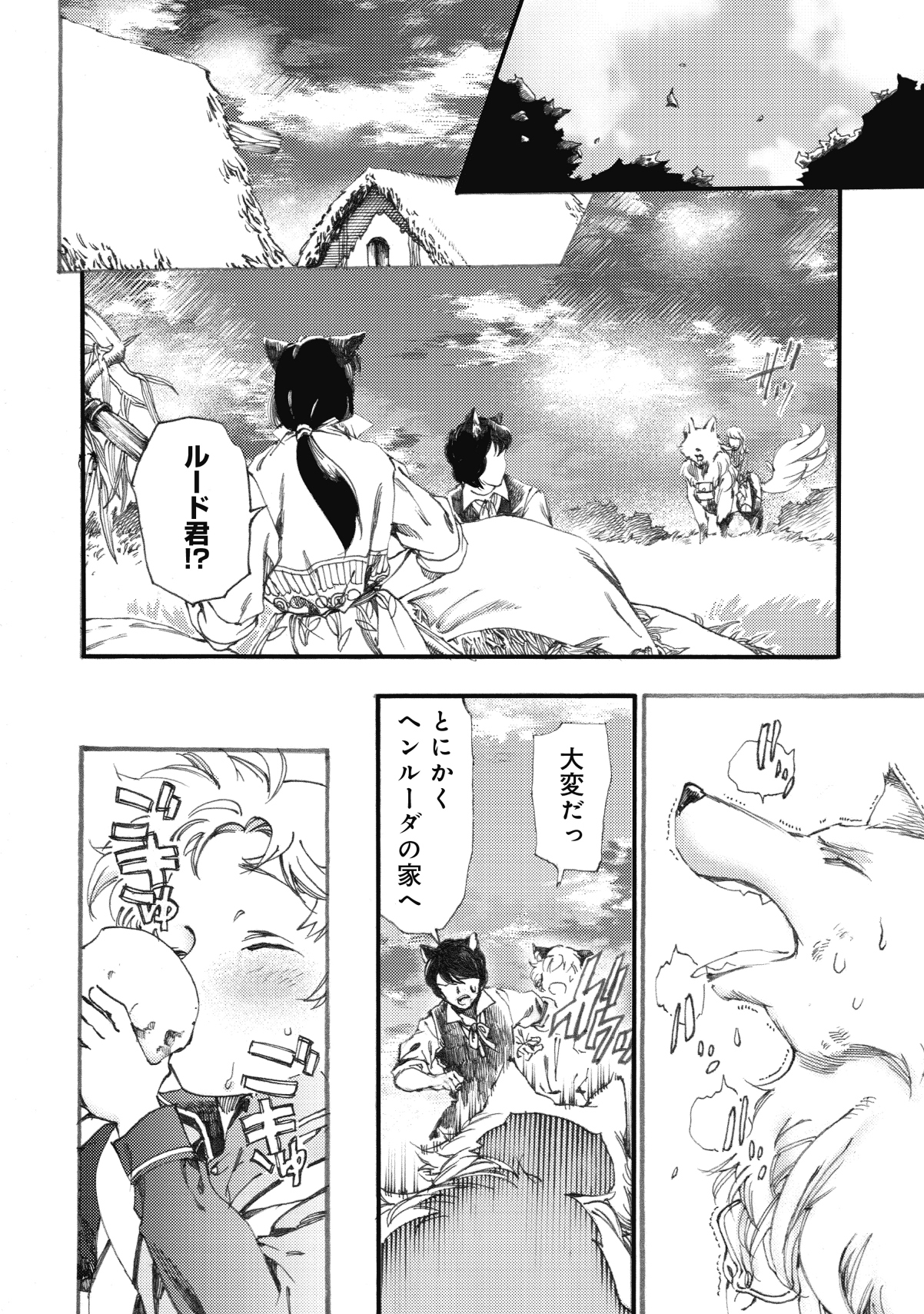 Fenrir Kaa-san to attaka Gohan@COMIC - Chapter 7 - Page 20