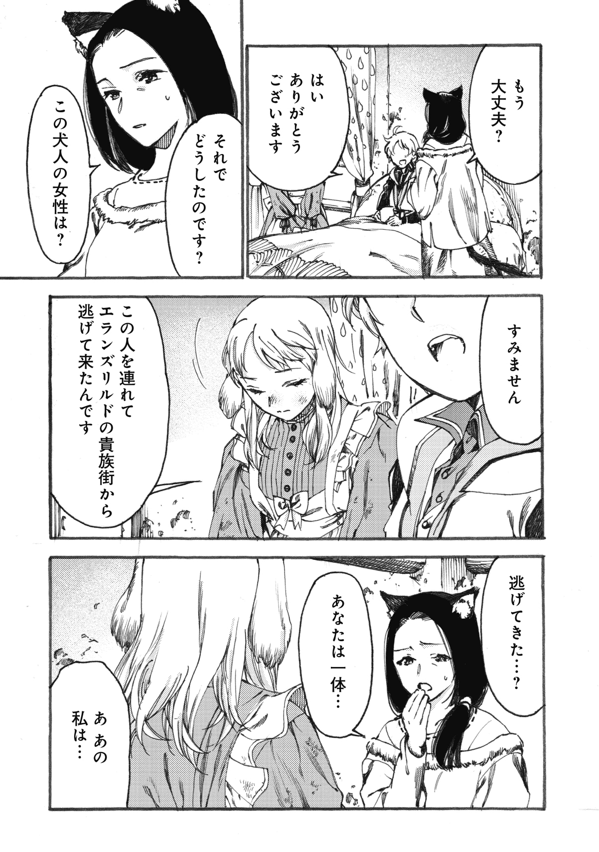 Fenrir Kaa-san to attaka Gohan@COMIC - Chapter 7 - Page 21