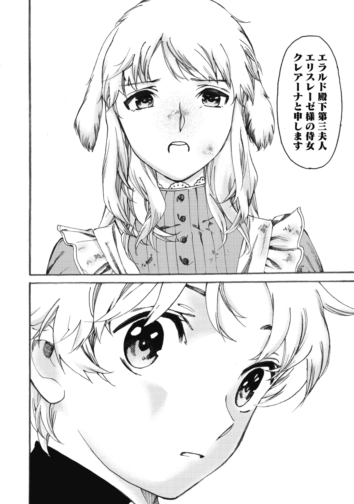 Fenrir Kaa-san to attaka Gohan@COMIC - Chapter 7 - Page 22