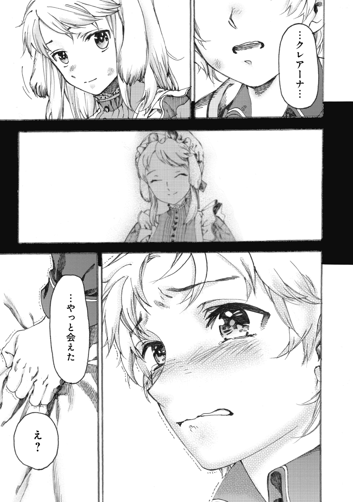 Fenrir Kaa-san to attaka Gohan@COMIC - Chapter 7 - Page 23