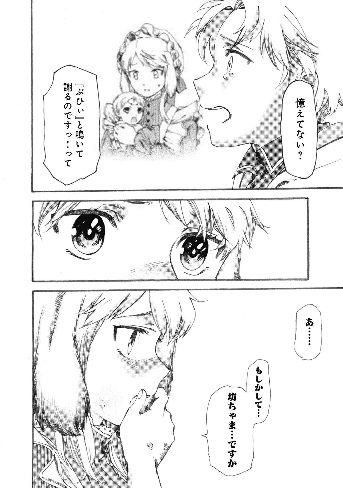 Fenrir Kaa-san to attaka Gohan@COMIC - Chapter 7 - Page 24