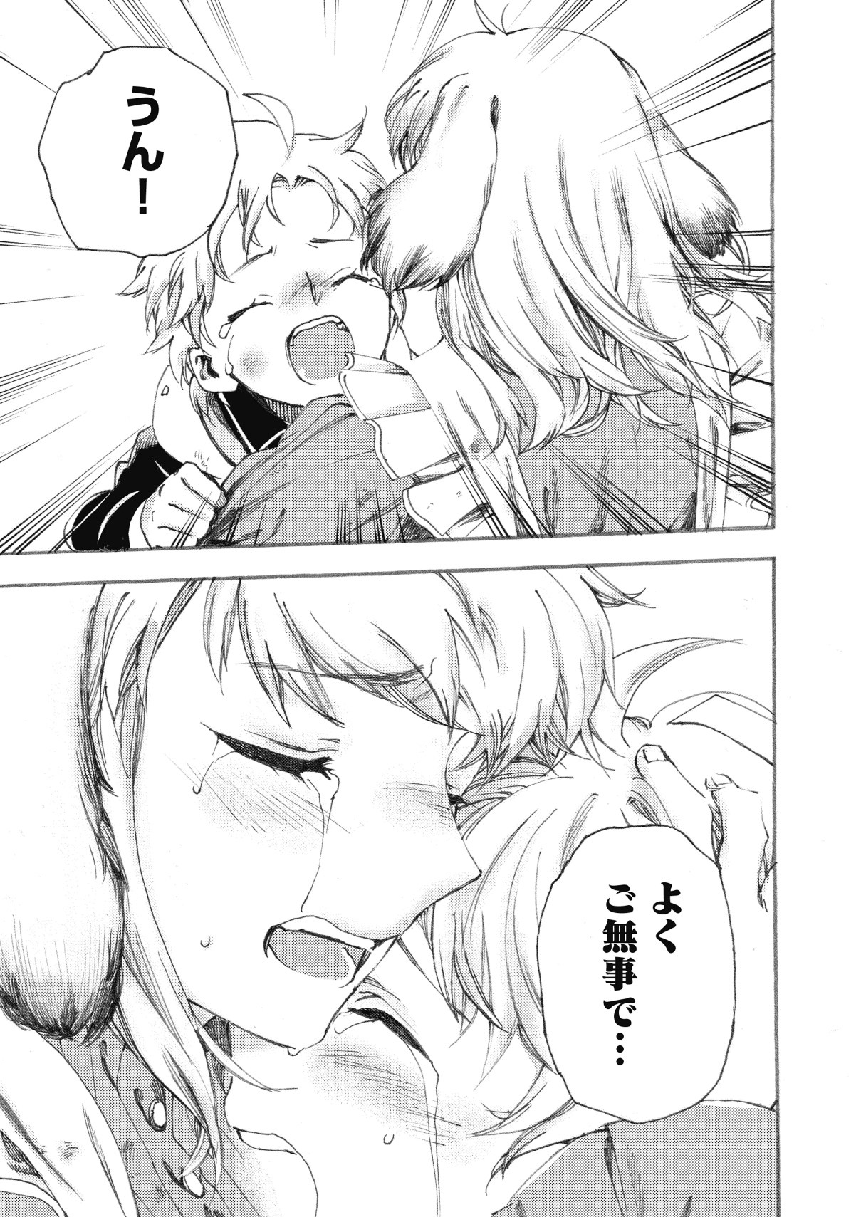 Fenrir Kaa-san to attaka Gohan@COMIC - Chapter 7 - Page 25