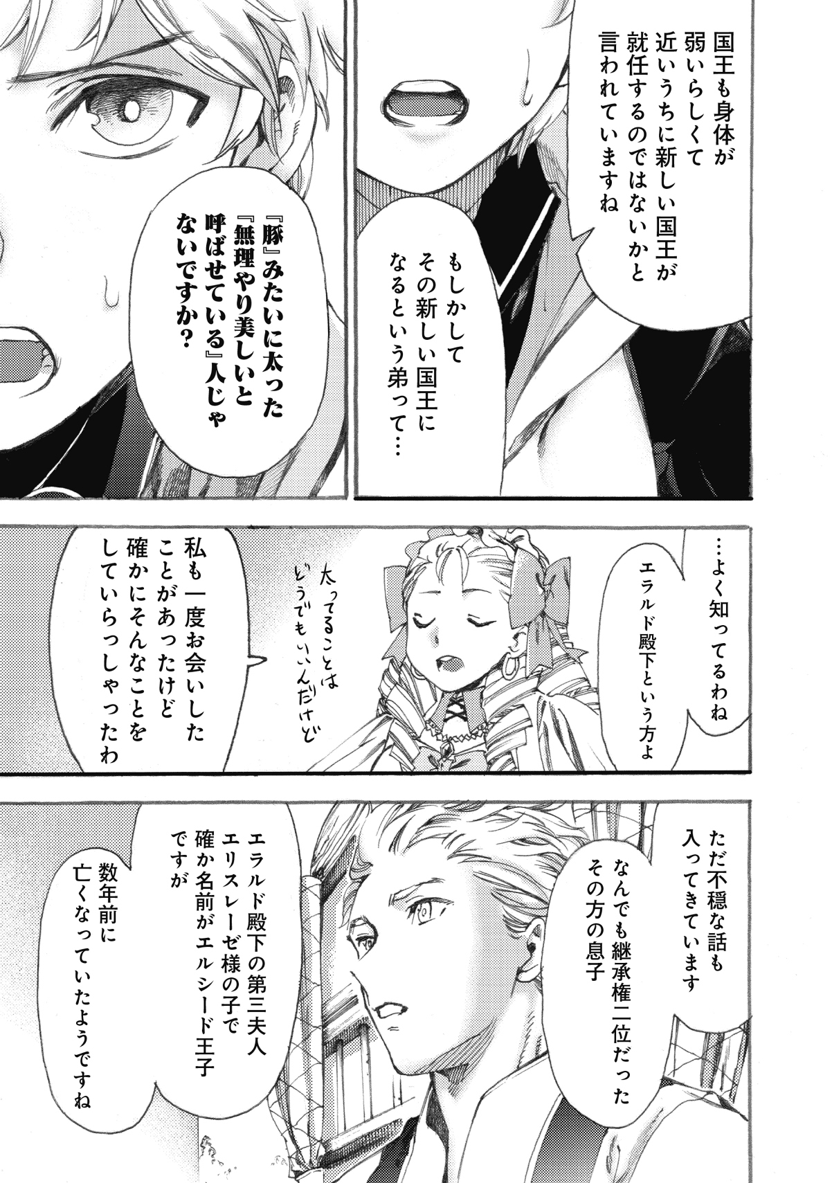 Fenrir Kaa-san to attaka Gohan@COMIC - Chapter 7 - Page 3