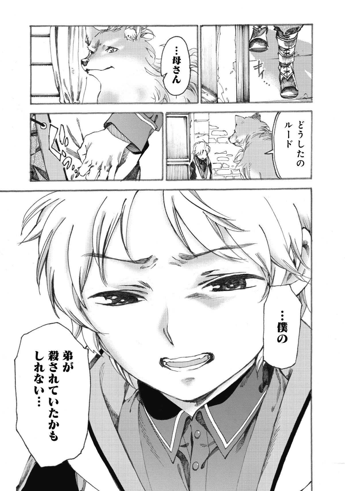 Fenrir Kaa-san to attaka Gohan@COMIC - Chapter 7 - Page 5