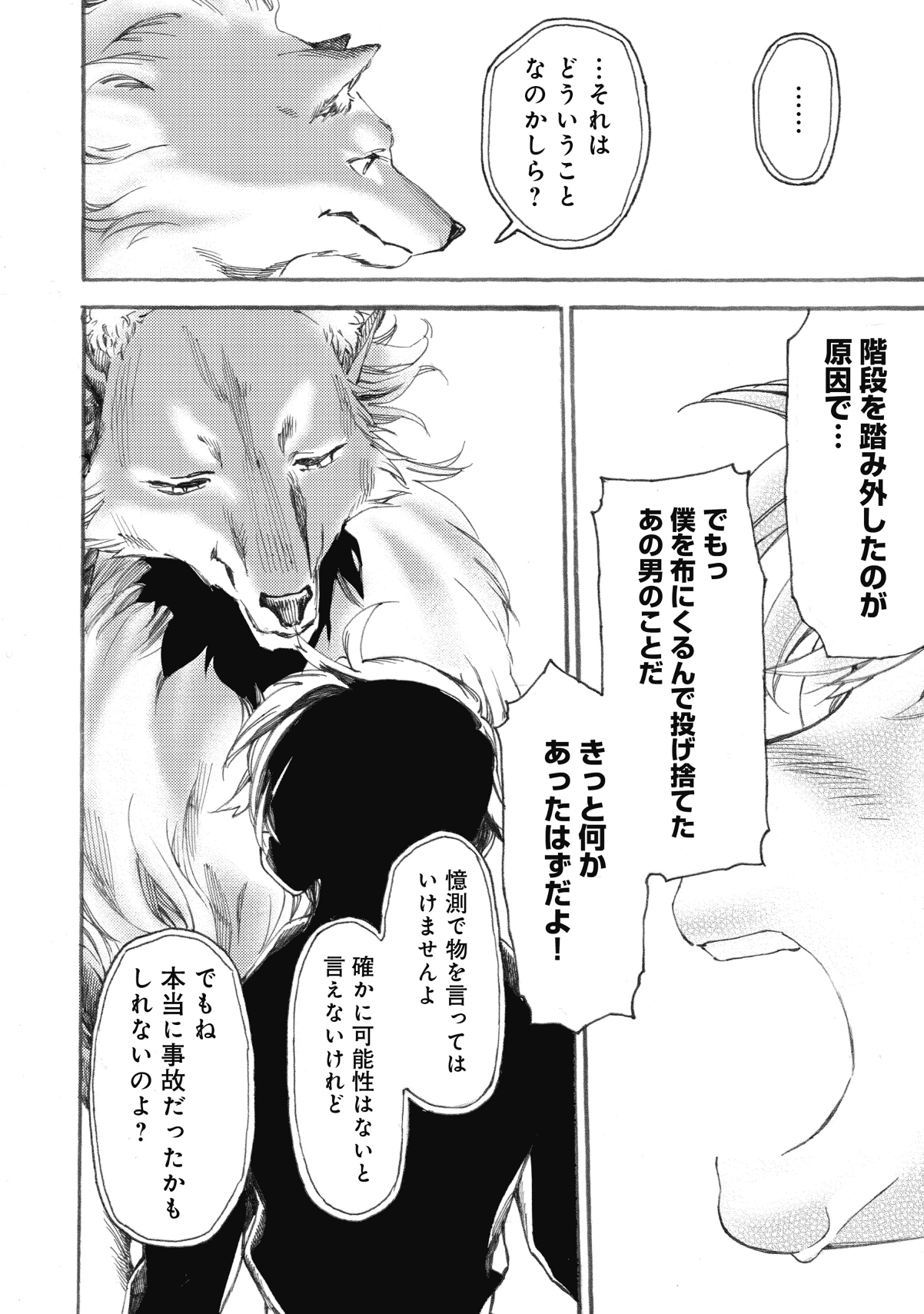 Fenrir Kaa-san to attaka Gohan@COMIC - Chapter 7 - Page 6