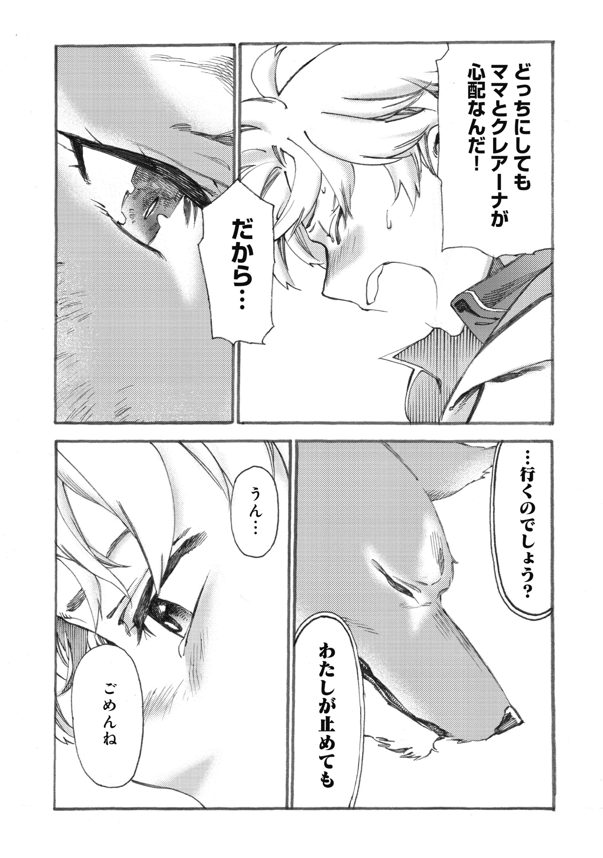 Fenrir Kaa-san to attaka Gohan@COMIC - Chapter 7 - Page 7