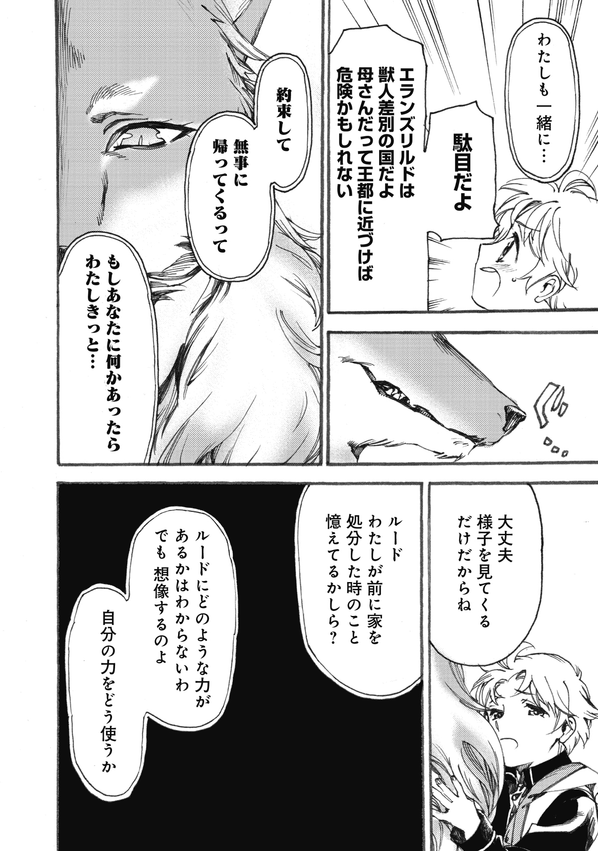 Fenrir Kaa-san to attaka Gohan@COMIC - Chapter 7 - Page 8