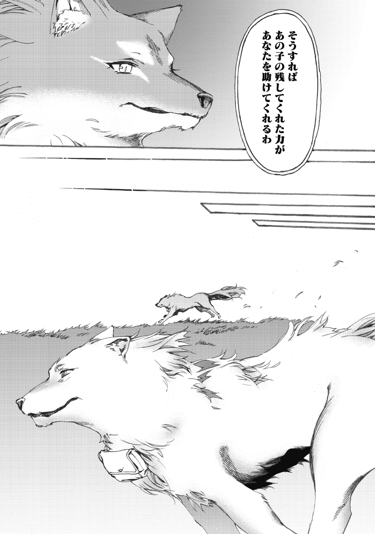 Fenrir Kaa-san to attaka Gohan@COMIC - Chapter 7 - Page 9