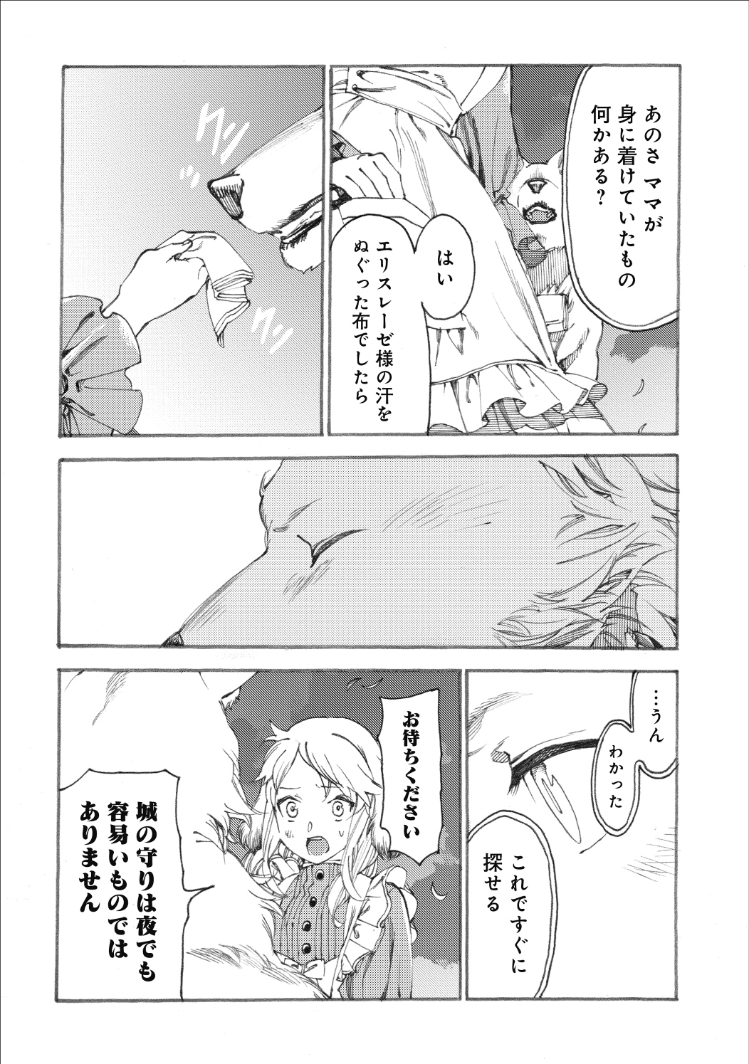 Fenrir Kaa-san to attaka Gohan@COMIC - Chapter 8.1 - Page 10