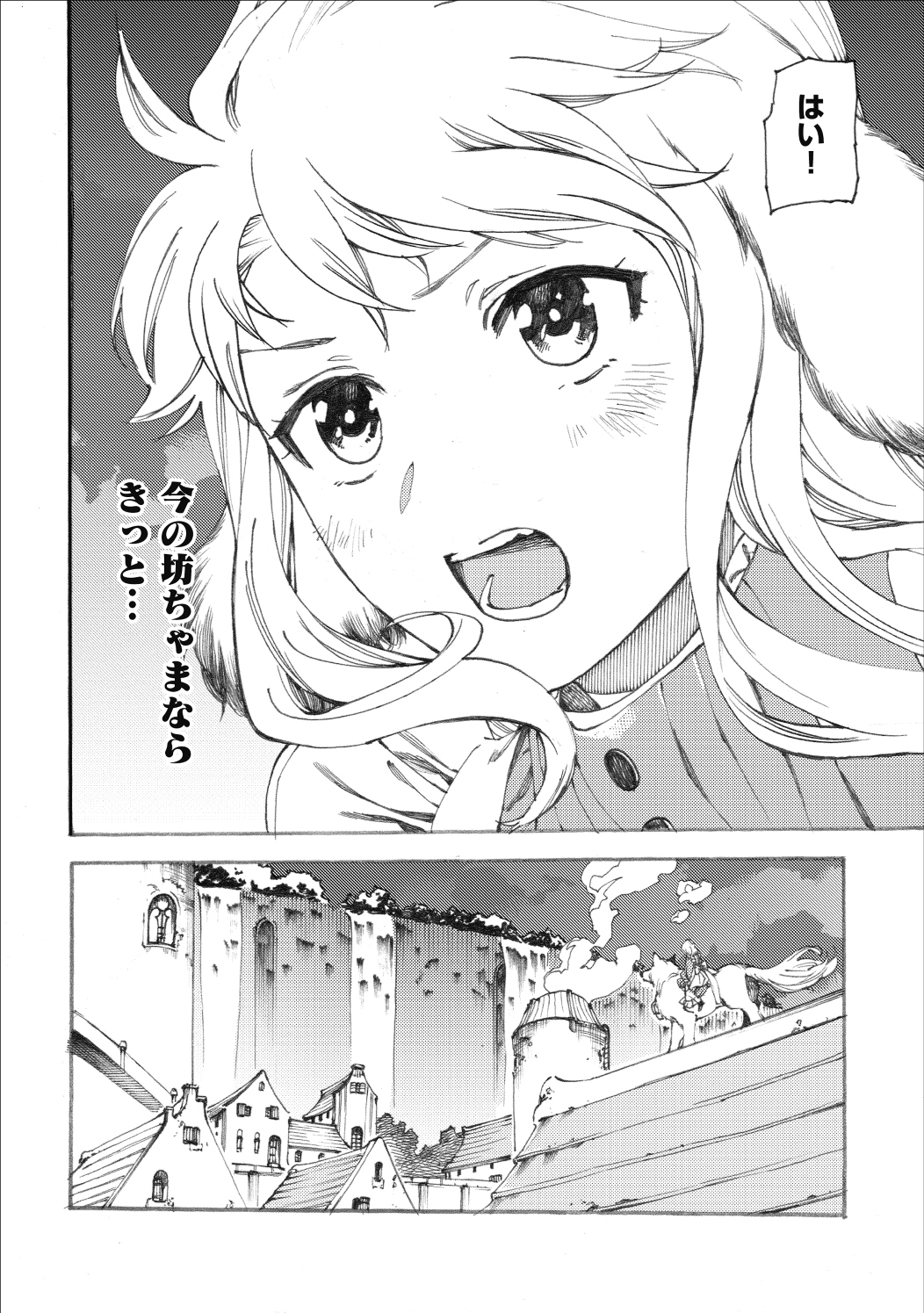 Fenrir Kaa-san to attaka Gohan@COMIC - Chapter 8.1 - Page 12