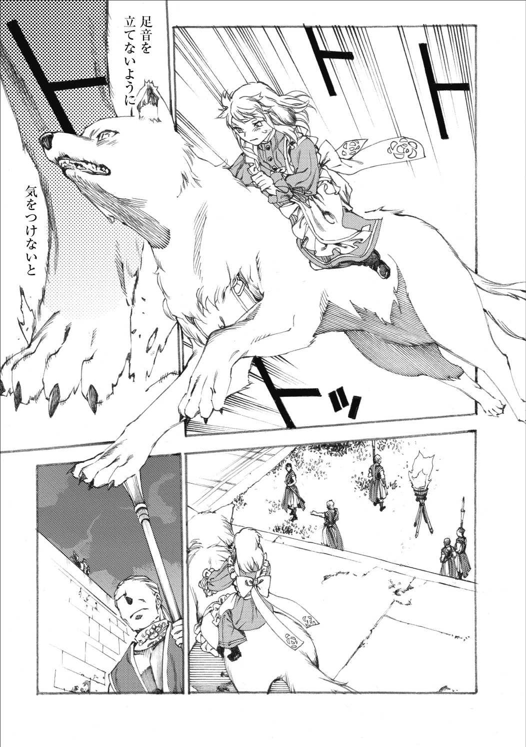 Fenrir Kaa-san to attaka Gohan@COMIC - Chapter 8.1 - Page 13