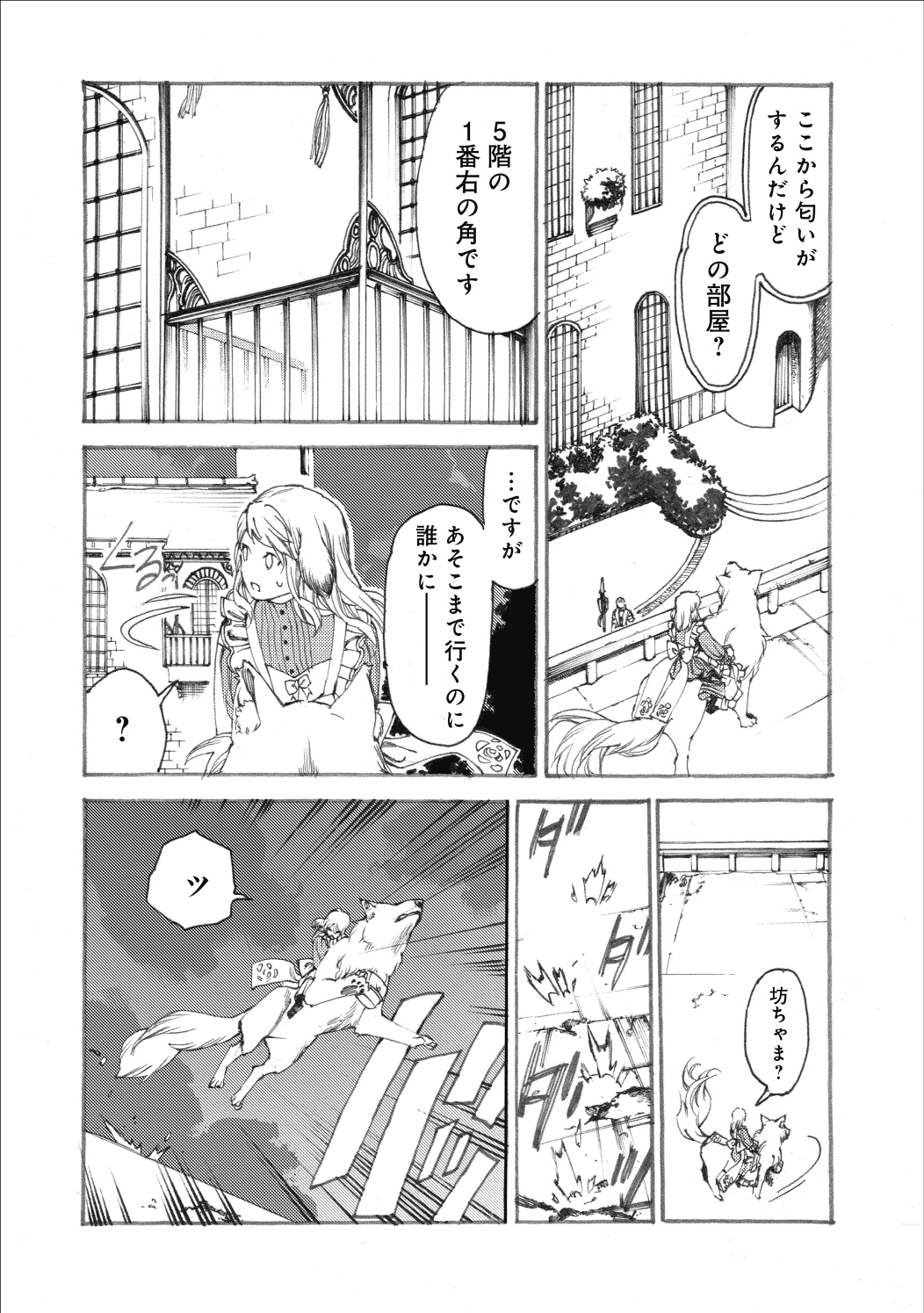 Fenrir Kaa-san to attaka Gohan@COMIC - Chapter 8.1 - Page 14