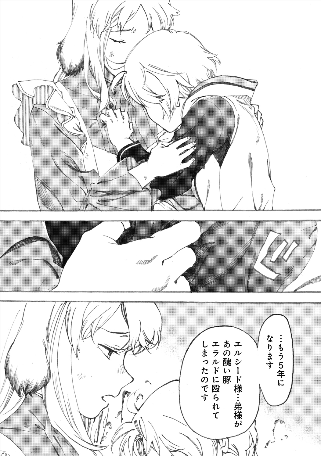 Fenrir Kaa-san to attaka Gohan@COMIC - Chapter 8.1 - Page 2