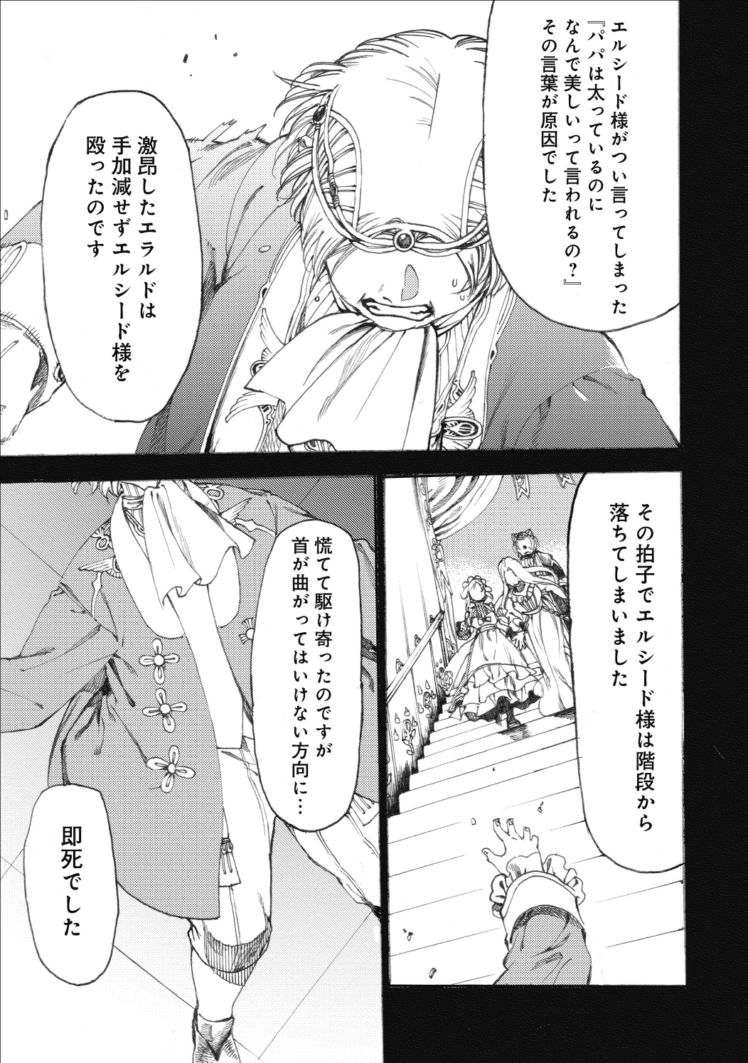 Fenrir Kaa-san to attaka Gohan@COMIC - Chapter 8.1 - Page 3