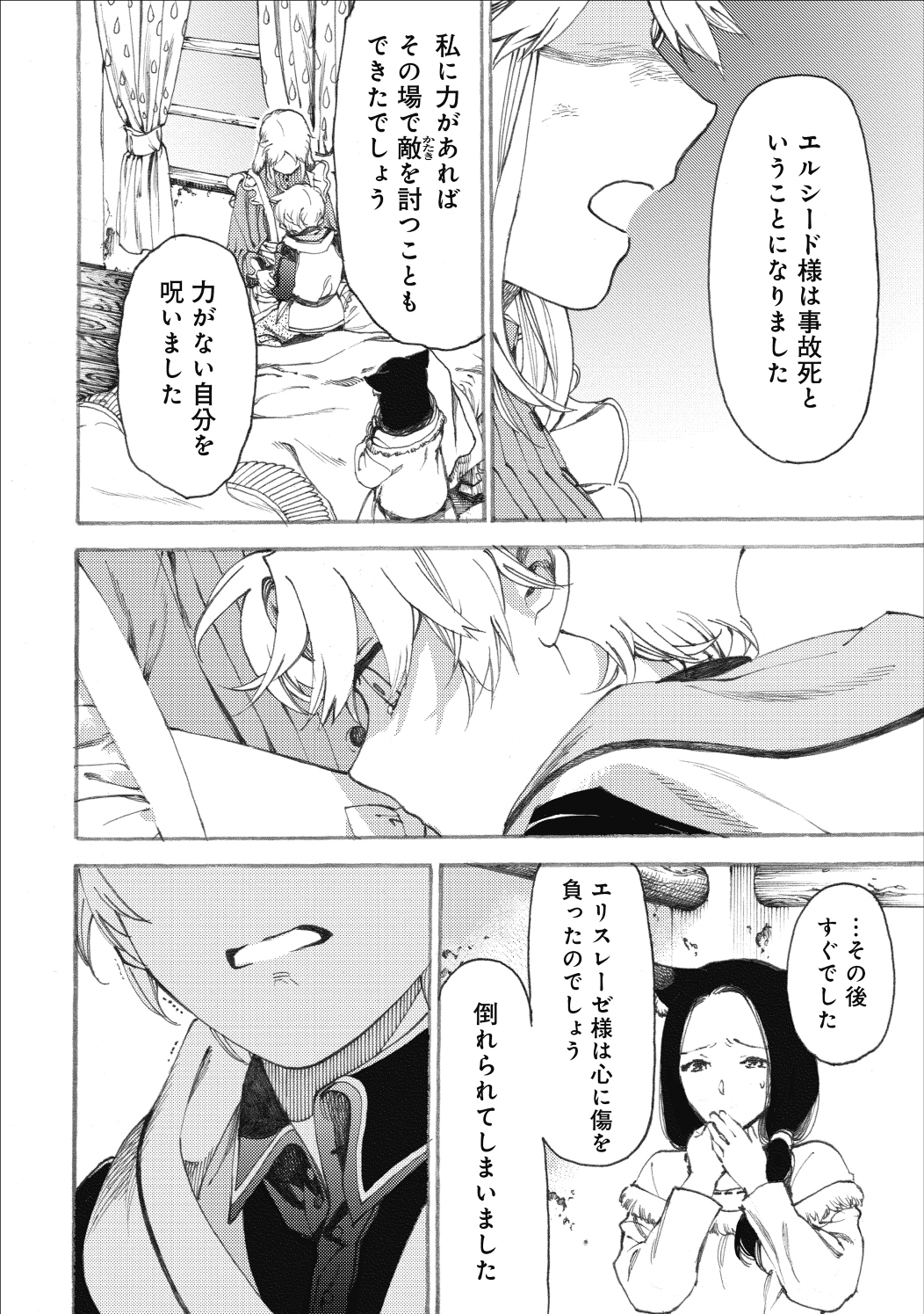 Fenrir Kaa-san to attaka Gohan@COMIC - Chapter 8.1 - Page 4