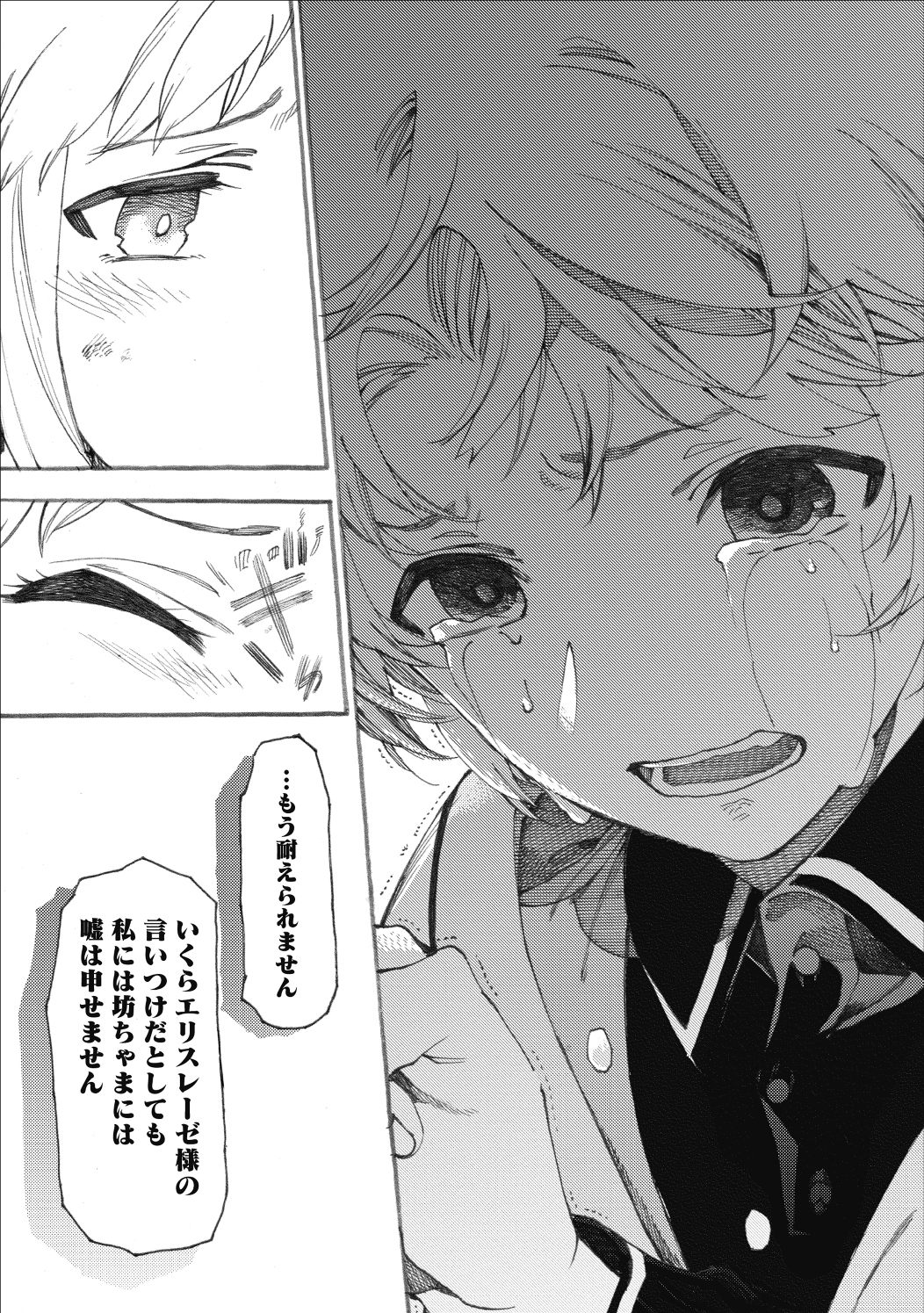 Fenrir Kaa-san to attaka Gohan@COMIC - Chapter 8.1 - Page 5