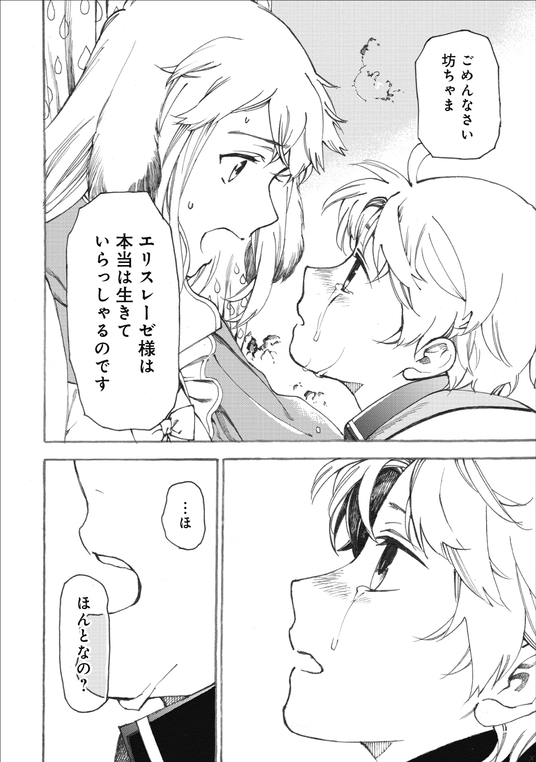 Fenrir Kaa-san to attaka Gohan@COMIC - Chapter 8.1 - Page 6