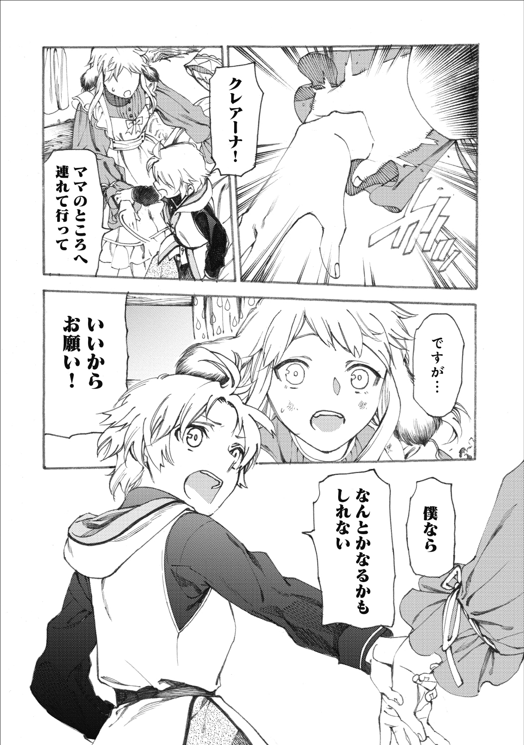 Fenrir Kaa-san to attaka Gohan@COMIC - Chapter 8.1 - Page 8