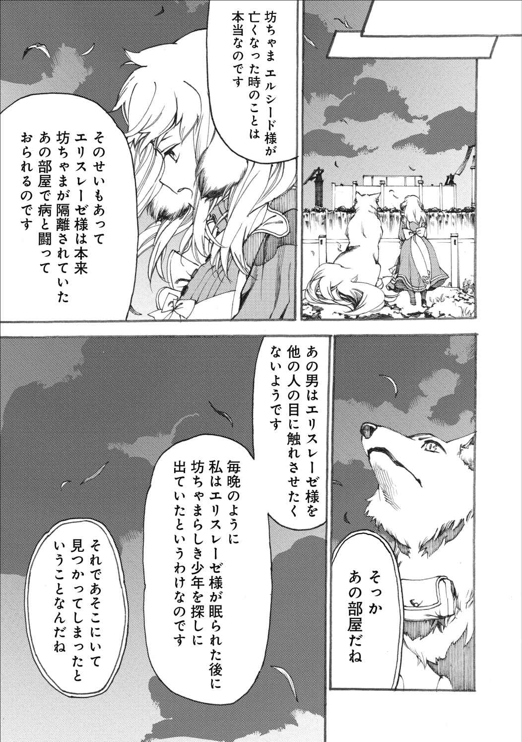 Fenrir Kaa-san to attaka Gohan@COMIC - Chapter 8.1 - Page 9