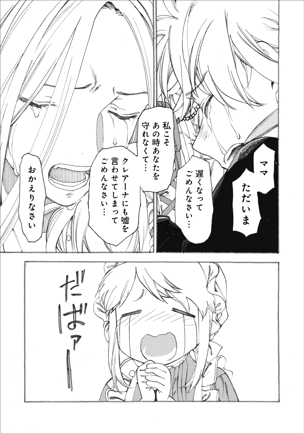 Fenrir Kaa-san to attaka Gohan@COMIC - Chapter 8.2 - Page 15