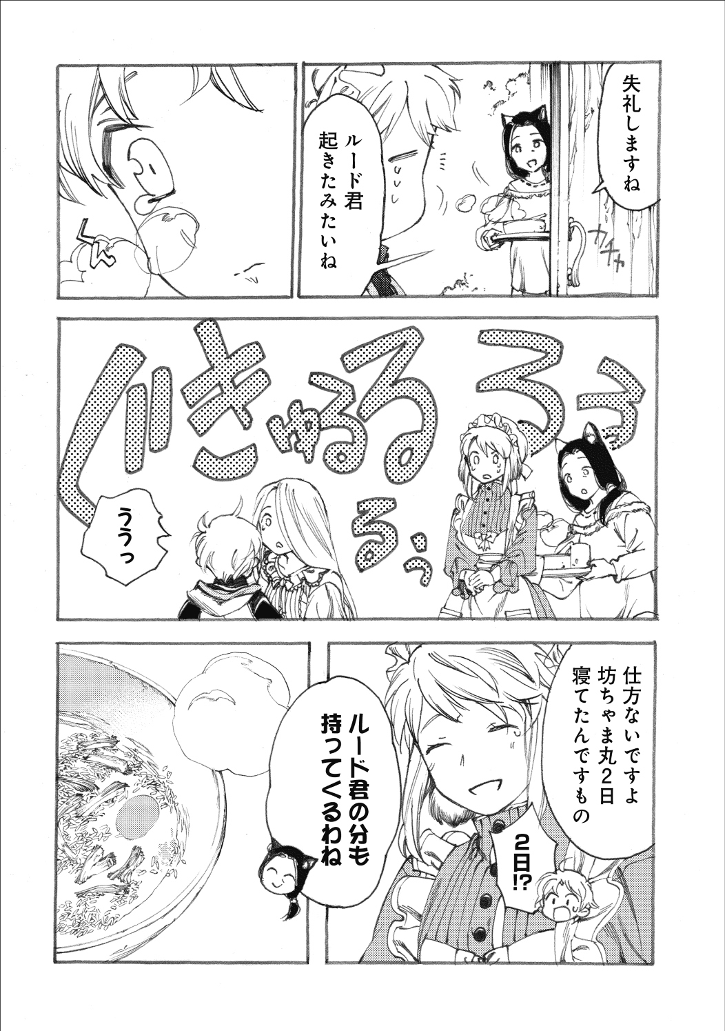 Fenrir Kaa-san to attaka Gohan@COMIC - Chapter 8.2 - Page 16