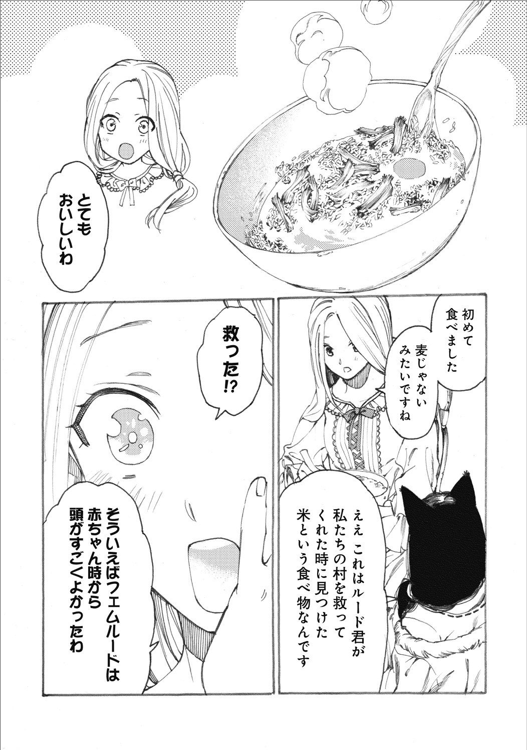 Fenrir Kaa-san to attaka Gohan@COMIC - Chapter 8.2 - Page 17