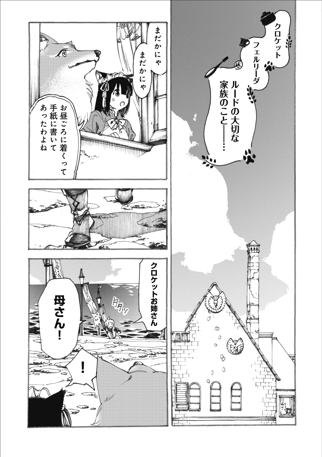 Fenrir Kaa-san to attaka Gohan@COMIC - Chapter 8.2 - Page 19