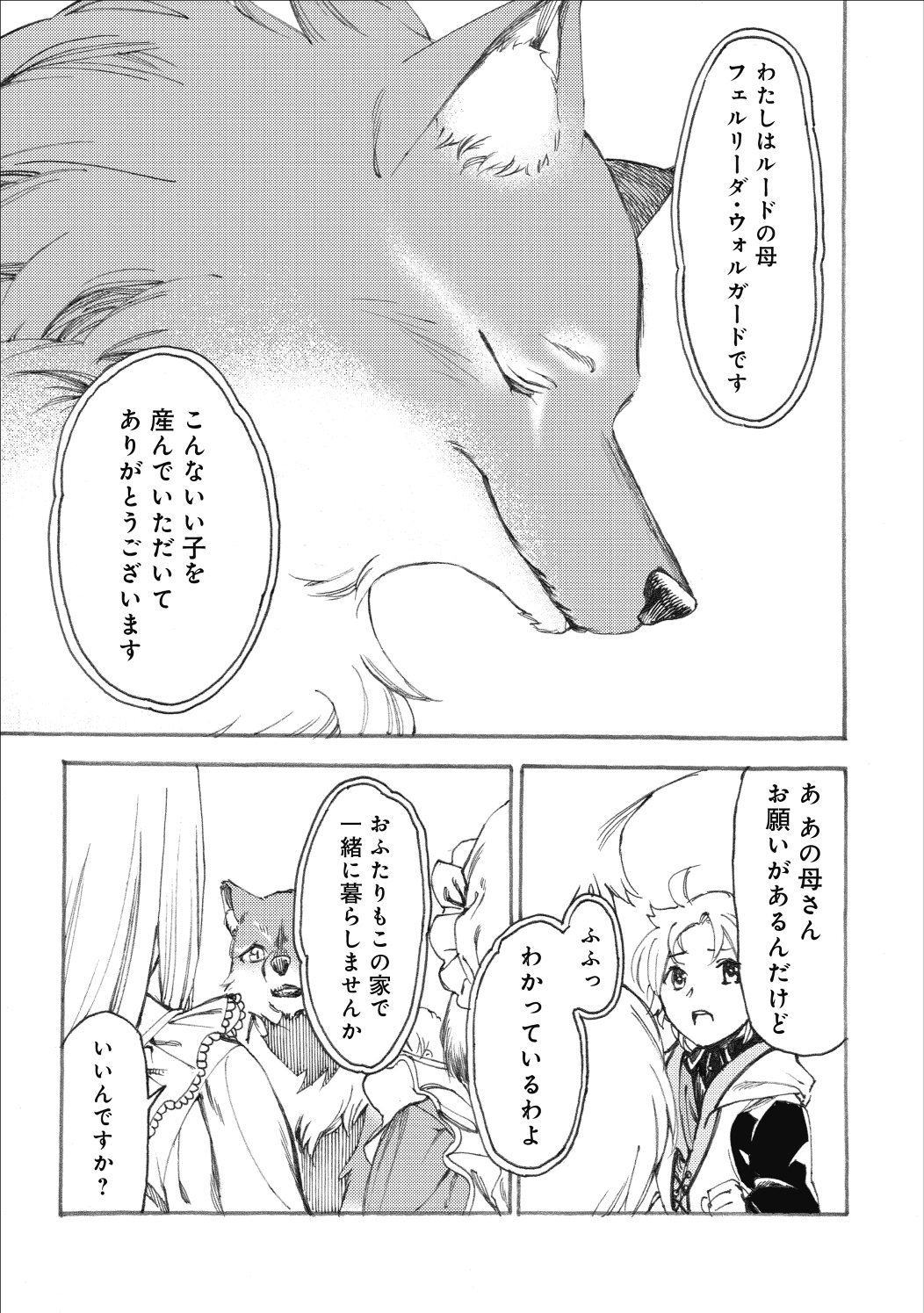 Fenrir Kaa-san to attaka Gohan@COMIC - Chapter 8.2 - Page 21