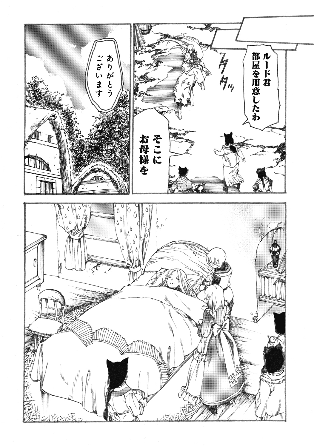 Fenrir Kaa-san to attaka Gohan@COMIC - Chapter 8.2 - Page 4