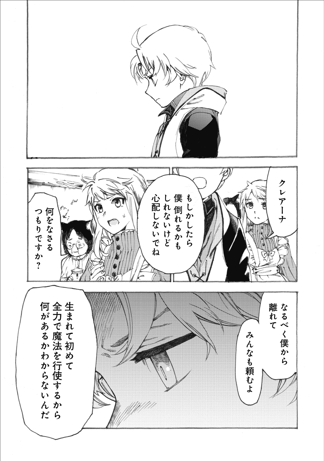 Fenrir Kaa-san to attaka Gohan@COMIC - Chapter 8.2 - Page 5