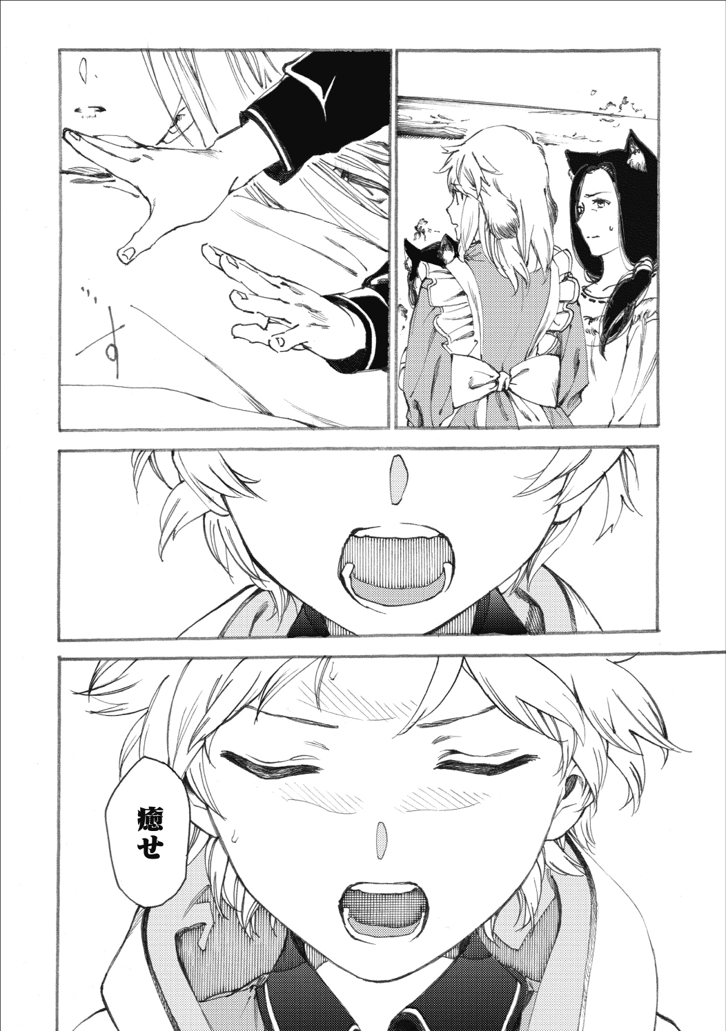 Fenrir Kaa-san to attaka Gohan@COMIC - Chapter 8.2 - Page 6