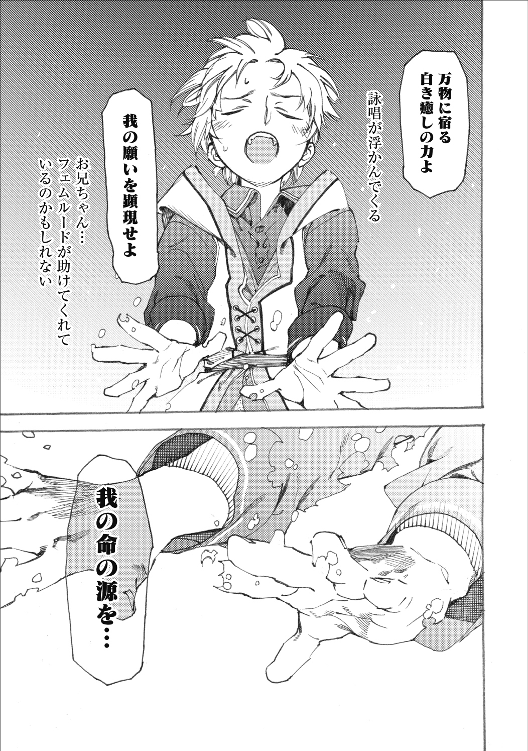 Fenrir Kaa-san to attaka Gohan@COMIC - Chapter 8.2 - Page 7