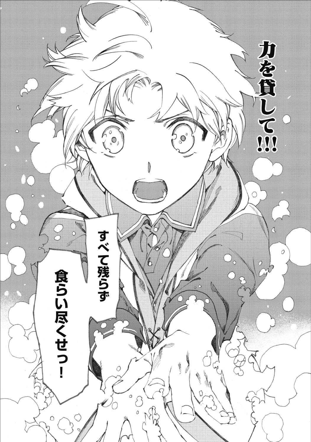 Fenrir Kaa-san to attaka Gohan@COMIC - Chapter 8.2 - Page 8