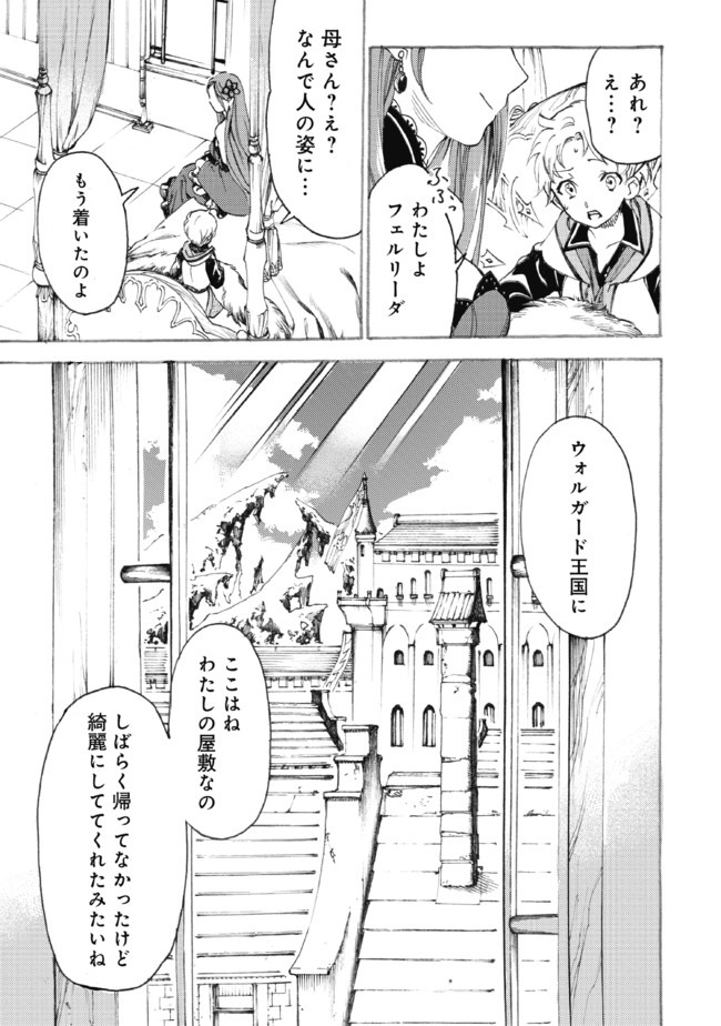 Fenrir Kaa-san to attaka Gohan@COMIC - Chapter 9 - Page 11