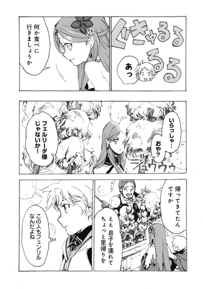 Fenrir Kaa-san to attaka Gohan@COMIC - Chapter 9 - Page 13