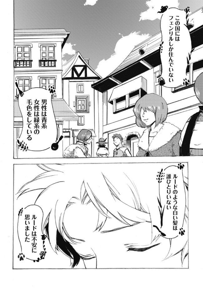 Fenrir Kaa-san to attaka Gohan@COMIC - Chapter 9 - Page 14