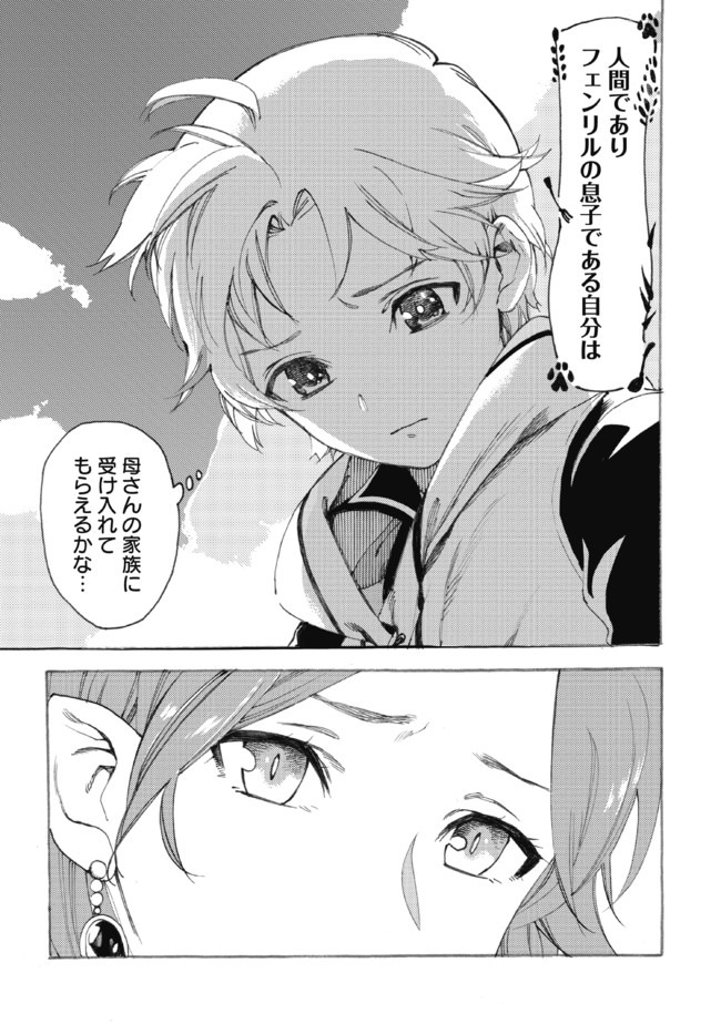 Fenrir Kaa-san to attaka Gohan@COMIC - Chapter 9 - Page 15