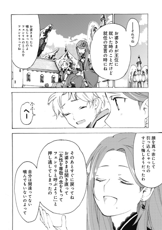 Fenrir Kaa-san to attaka Gohan@COMIC - Chapter 9 - Page 16