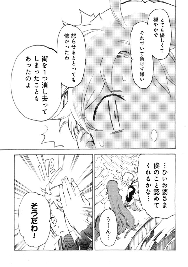 Fenrir Kaa-san to attaka Gohan@COMIC - Chapter 9 - Page 17