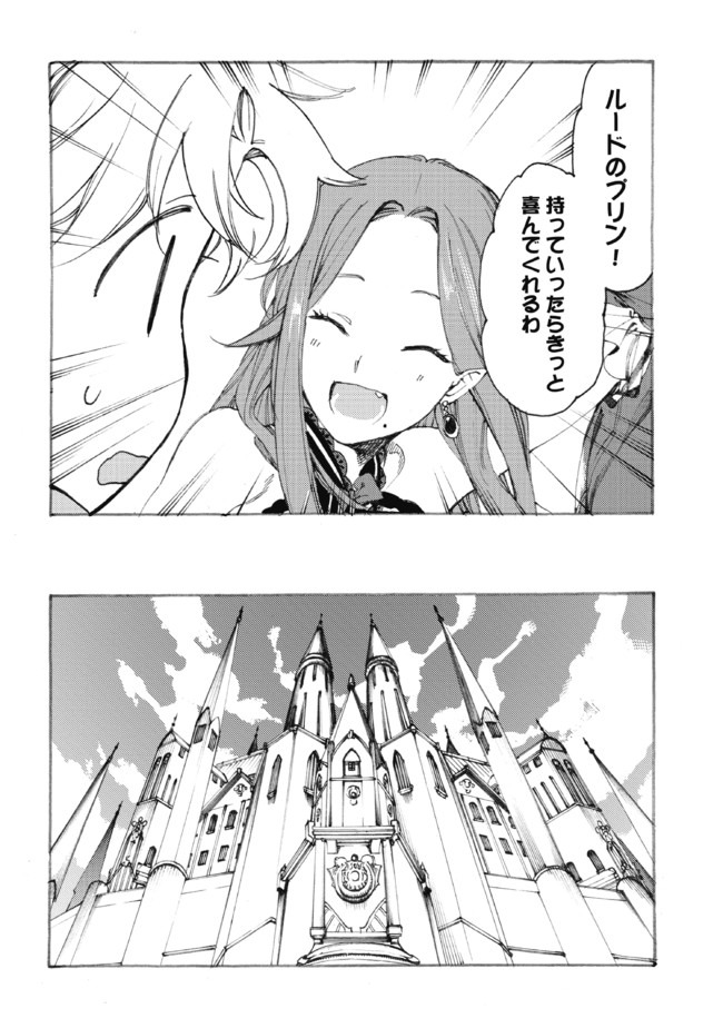 Fenrir Kaa-san to attaka Gohan@COMIC - Chapter 9 - Page 18