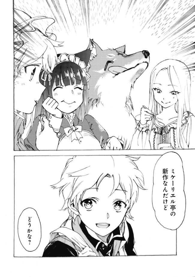 Fenrir Kaa-san to attaka Gohan@COMIC - Chapter 9 - Page 2