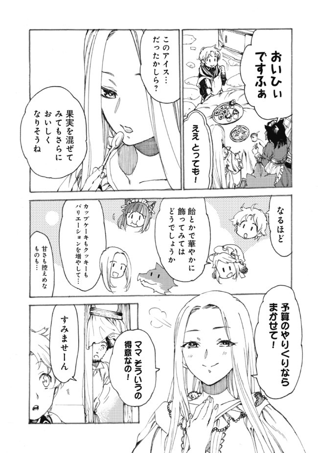 Fenrir Kaa-san to attaka Gohan@COMIC - Chapter 9 - Page 3