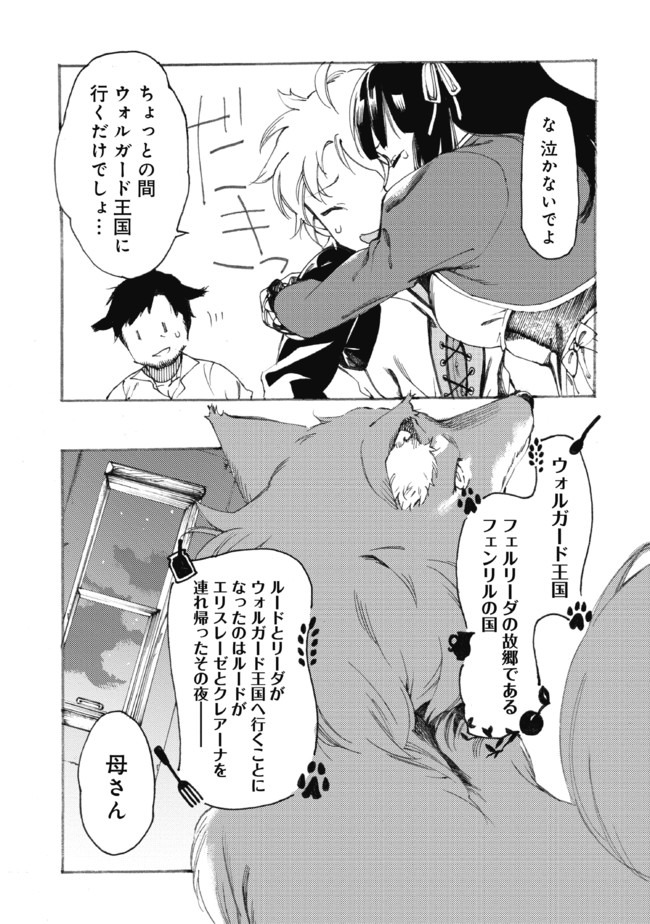 Fenrir Kaa-san to attaka Gohan@COMIC - Chapter 9 - Page 5