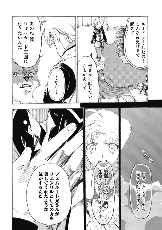 Fenrir Kaa-san to attaka Gohan@COMIC - Chapter 9 - Page 6