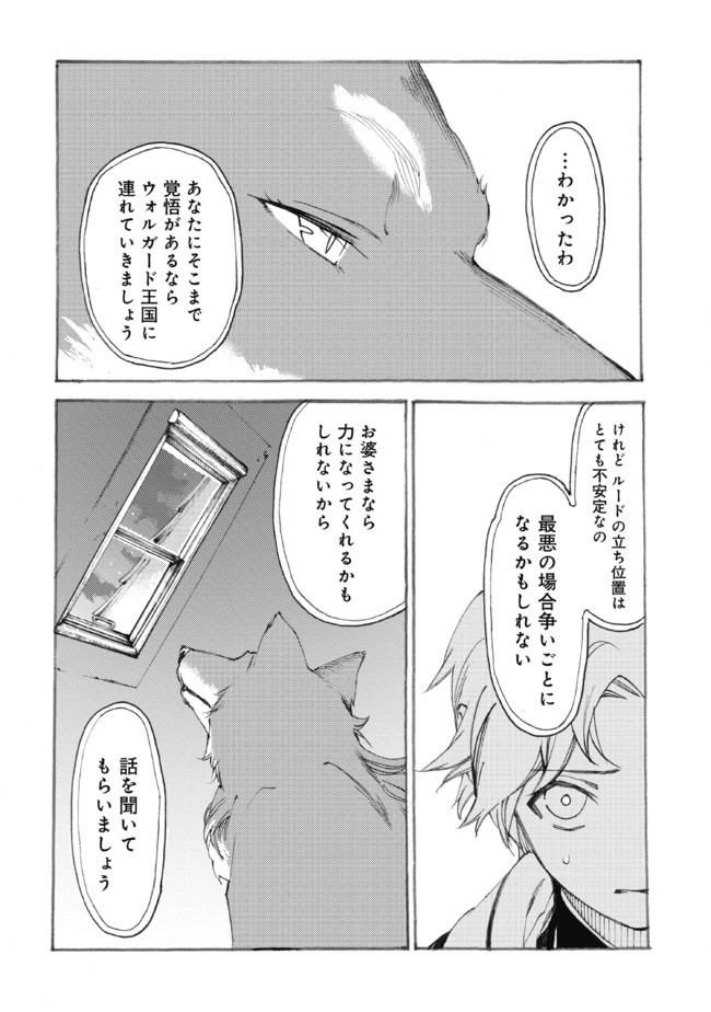 Fenrir Kaa-san to attaka Gohan@COMIC - Chapter 9 - Page 8