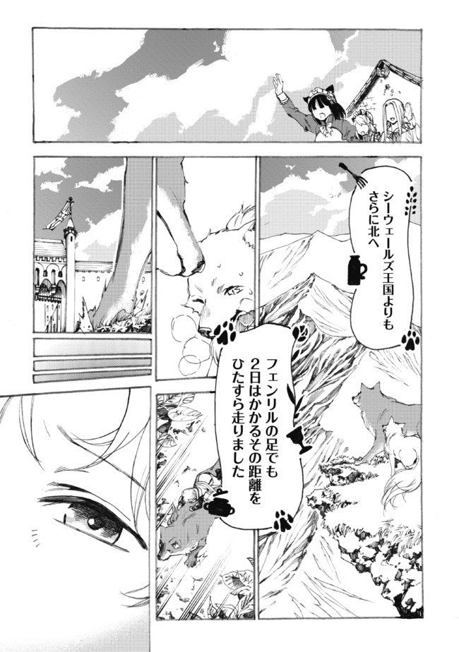 Fenrir Kaa-san to attaka Gohan@COMIC - Chapter 9 - Page 9