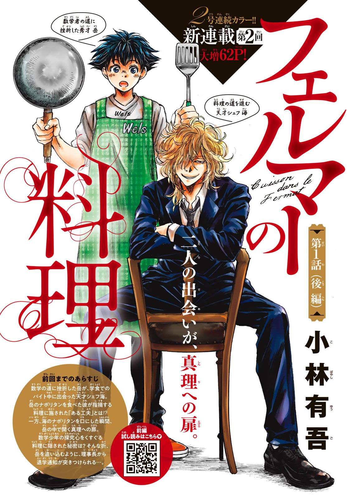 Fermat no Ryouri - Chapter 1.2 - Page 1