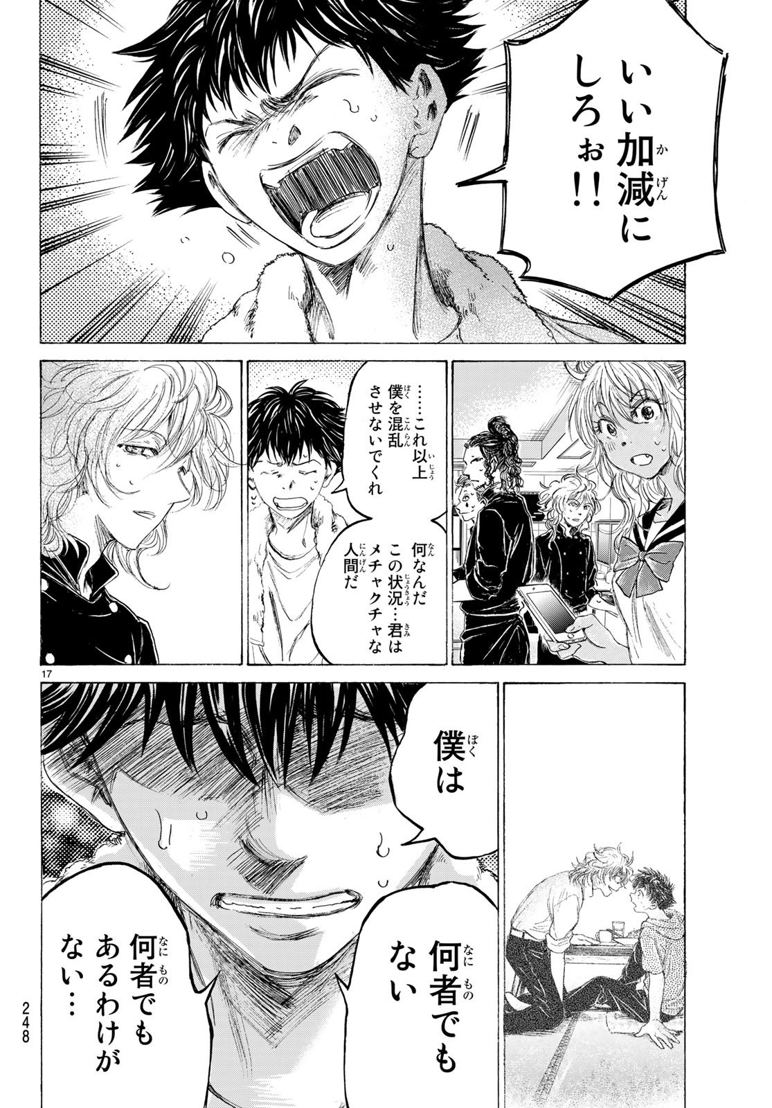 Fermat no Ryouri - Chapter 1.2 - Page 17