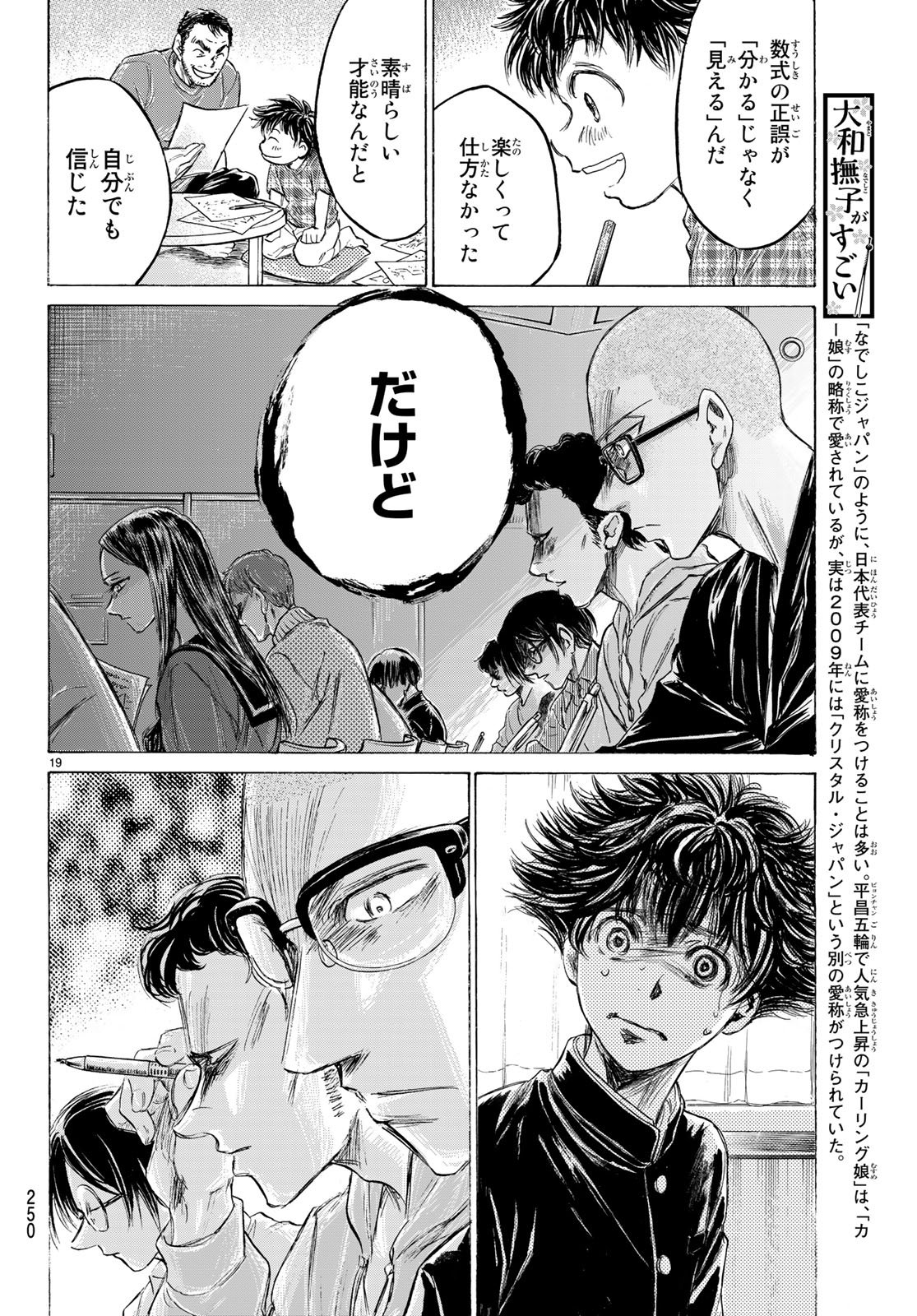 Fermat no Ryouri - Chapter 1.2 - Page 19